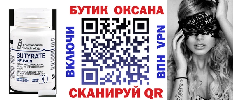 Бутират оксана  Купить закладки  Грязовец 