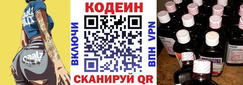Купить Грязовец Кодеиновый сироп Lean напиток Lean (лин)